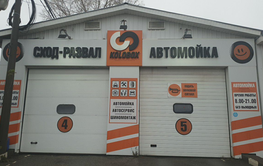 Автомойка